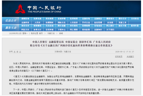 亿米网 加大金融支持广州南沙建设力度 央行、金融监管总局、证监会等联合发布
