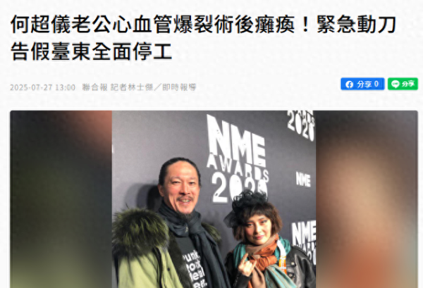 创达盈 赌王女婿三度病重紧急出国做手术，何超仪停工陪伴，已花掉数千万